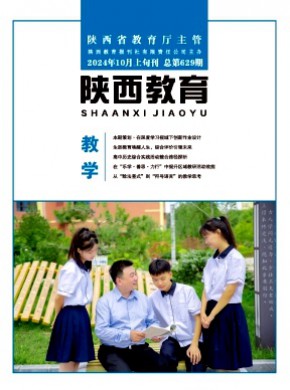 陜西教育·教學版