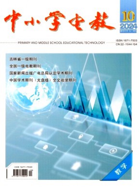 中小學電教·教學