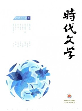 時(shí)代文學(xué)·下半月