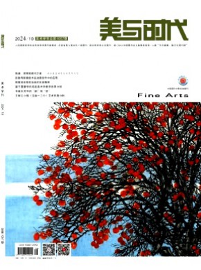 美與時代(中)