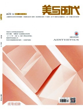 美與時代(下)