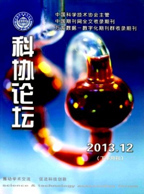 科協(xié)論壇·下半月