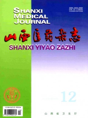 山西醫(yī)藥·下半月刊