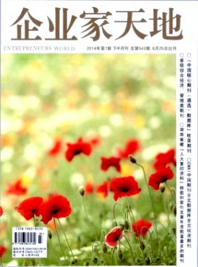企業家天地·下半月刊