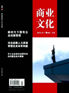 商業文化·下半月