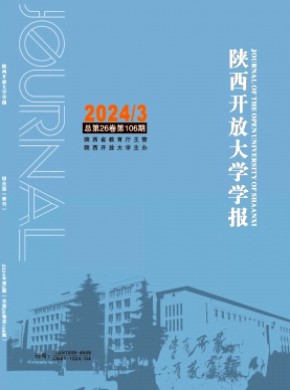陜西開放大學學報