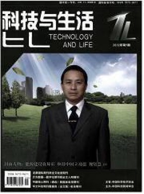 科技與生活