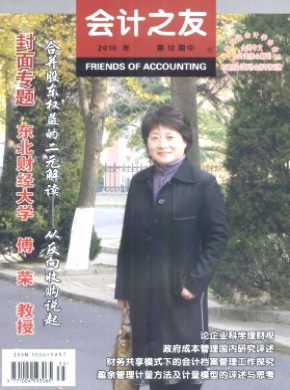 會計之友·中旬刊