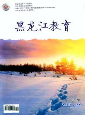 黑龍江教育·小學(xué)