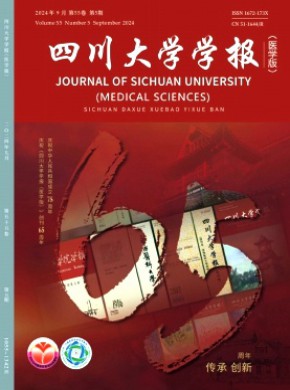 四川大學學報·醫學版