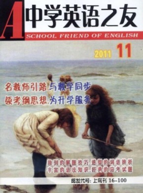 中學英語之友·上旬