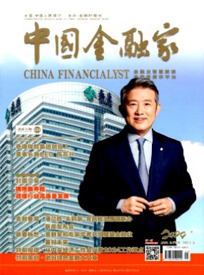 中國金融家