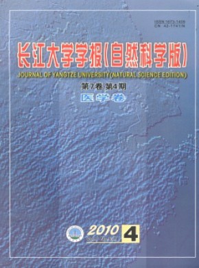 長江大學學報·自科版醫學卷