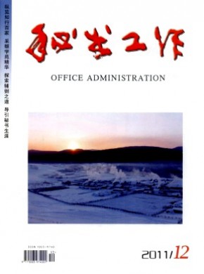 秘書工作