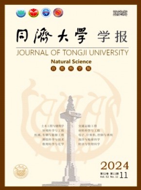 同濟大學學報·自然科學版