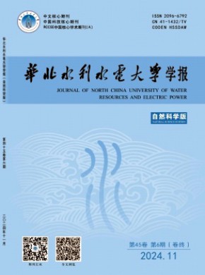 華北水利水電大學學報·自然科學版