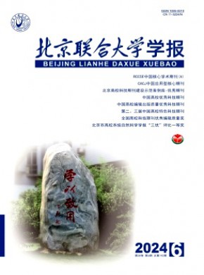 北京聯合大學學報