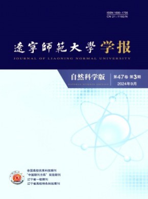遼寧師范大學(xué)學(xué)報(bào)·自然科學(xué)版