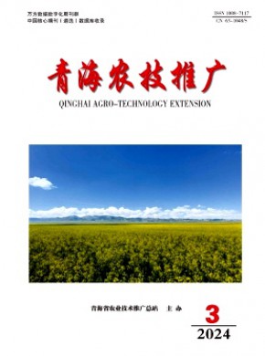 青海農技推廣