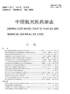 中國航天醫藥
