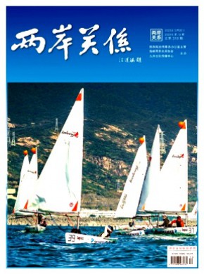 兩岸關系