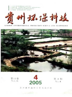 貴州環(huán)保科技
