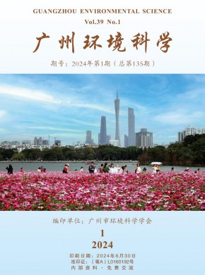 廣州環境科學