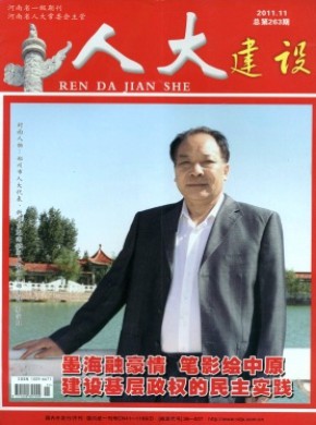 人大建設