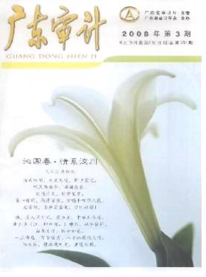 廣東審計