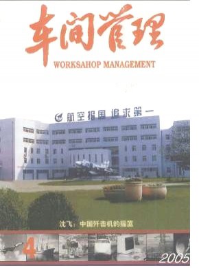車間管理