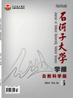 石河子大學(xué)學(xué)報(bào)·自然科學(xué)版