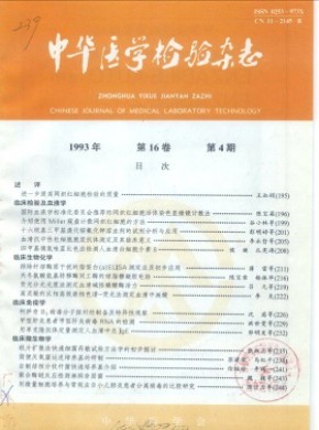 中華醫學檢驗