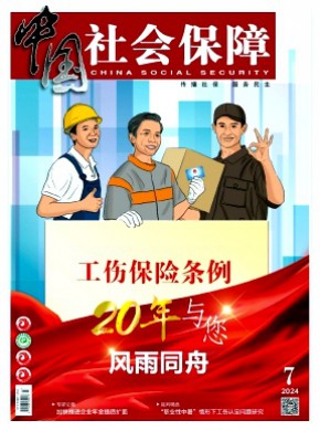 中國(guó)社會(huì)保障