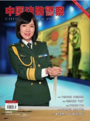 中國邊防警察
