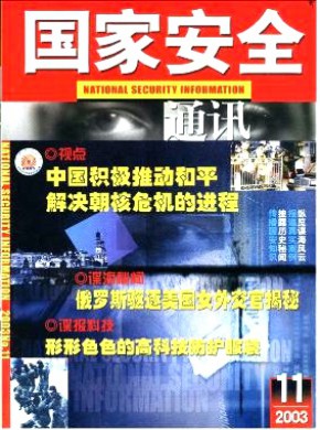 國家安全通訊