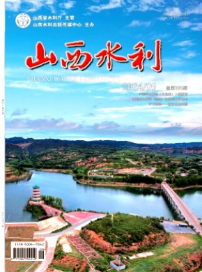 山西水利