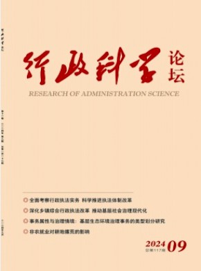 行政科學論壇