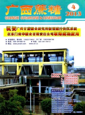 廣西蔗糖