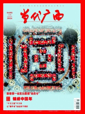 當代廣西