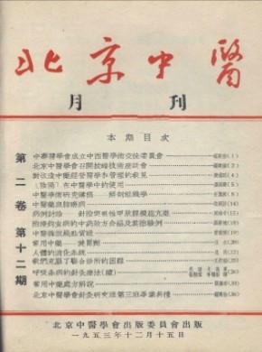 北京中醫