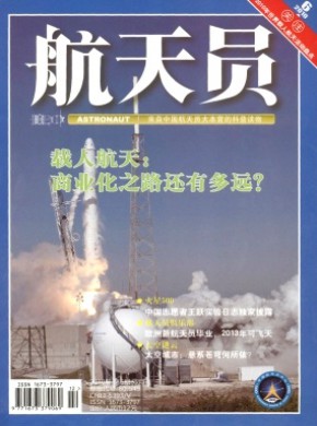 航天員