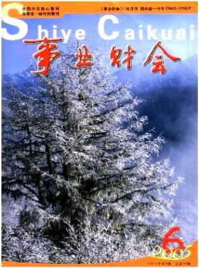 事業財會