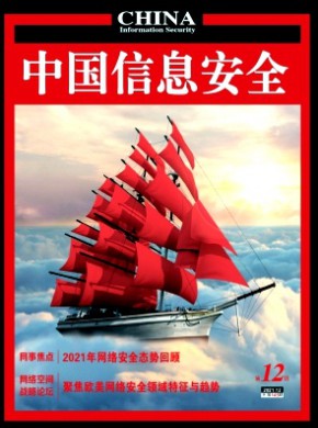 中國信息安全