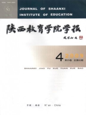 陜西教育學院學報