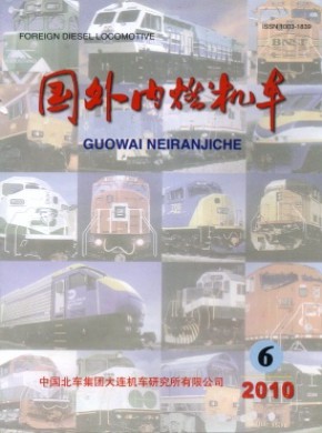 國外內燃機車