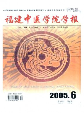 福建中醫學院學報