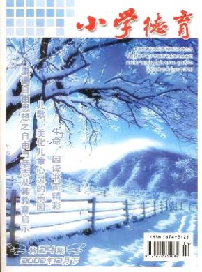 小學(xué)德育