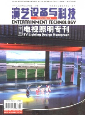 演藝設(shè)備與科技