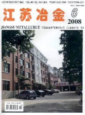 江蘇冶金