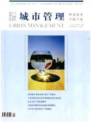 上海城市管理職業技術學院學報